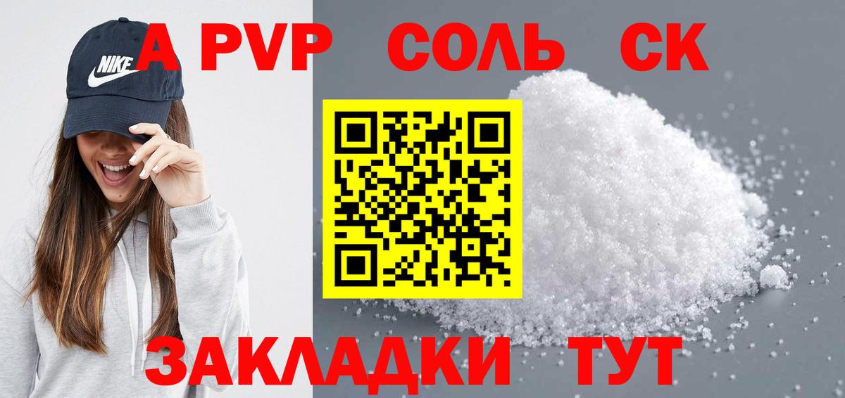 Alpha PVP мука  A-PVP крисы CK  Вход с VPN  Alfa_PVP Соль  А ПВП  Алексин 
