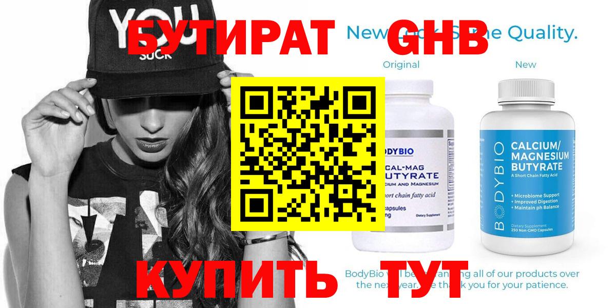 БУТИРАТ бутандиол Алексин