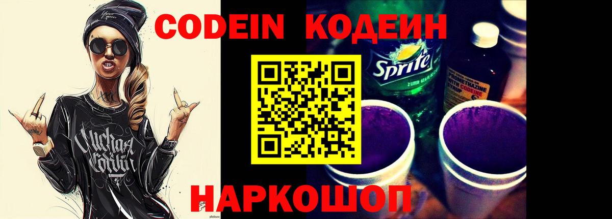 Кодеиновый сироп Lean Purple Drank  Вход с VPN  Кодеин Purple Drank  Алексин 
