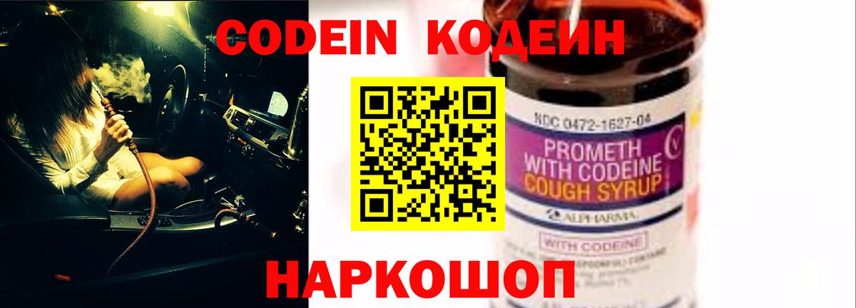 Кодеин напиток Lean (лин) Алексин